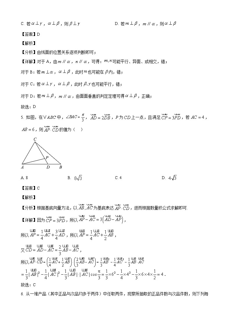 陕西省咸阳市武功县普集高级中学2024-2025学年高一下学期5月月考数学试题（解析）第3页
