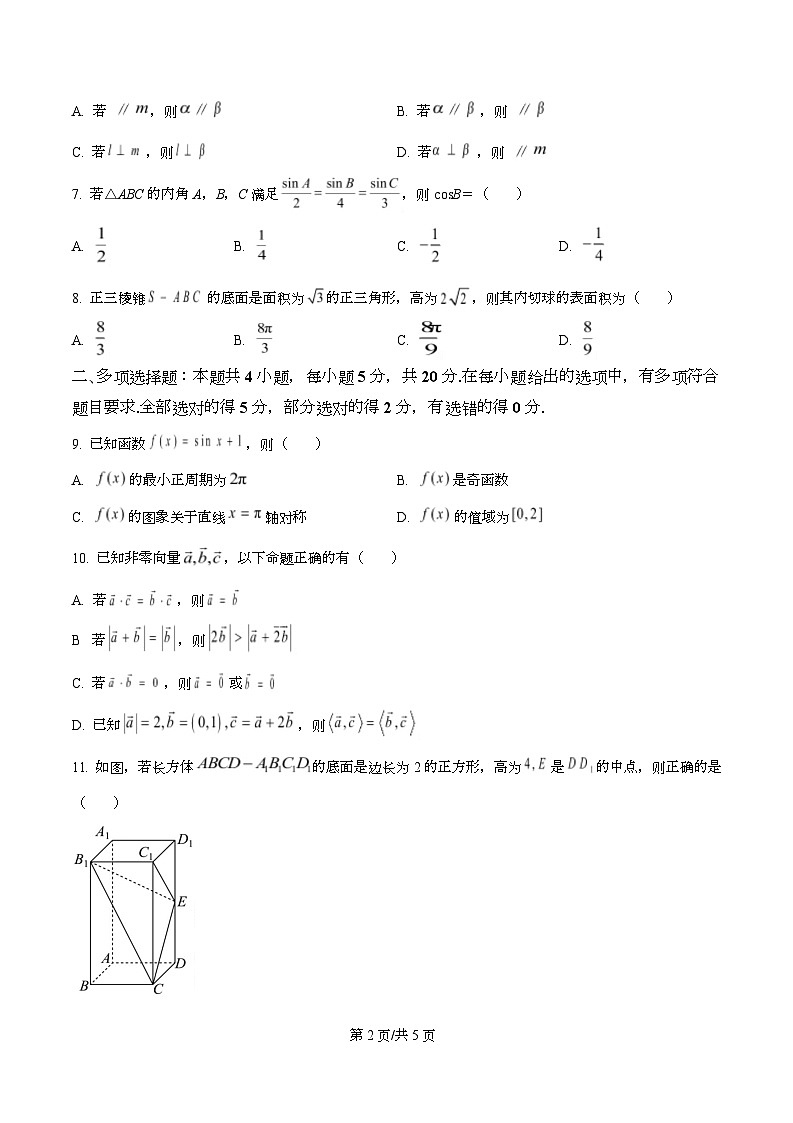 陕西省渭南市大荔县2023-2024学年高一下学期期末质量检测数学试卷第2页