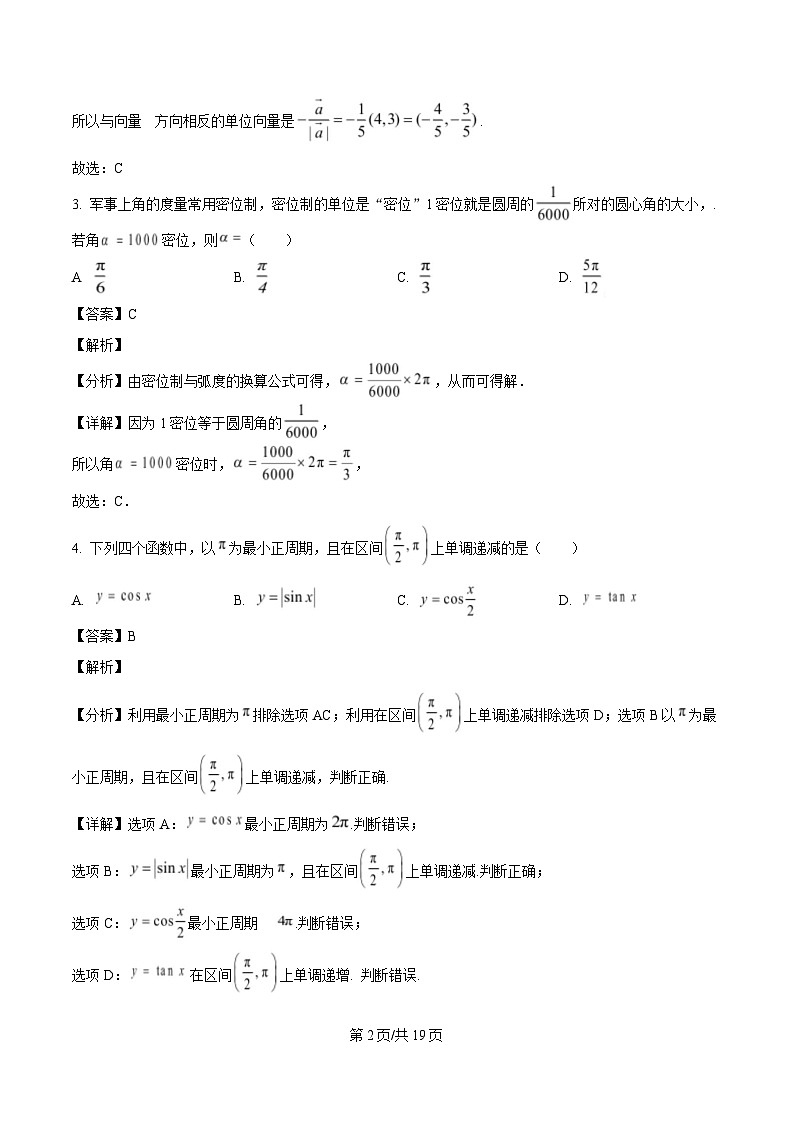陕西省渭南市大荔县2023-2024学年高一下学期期末质量检测数学试卷（解析）第2页