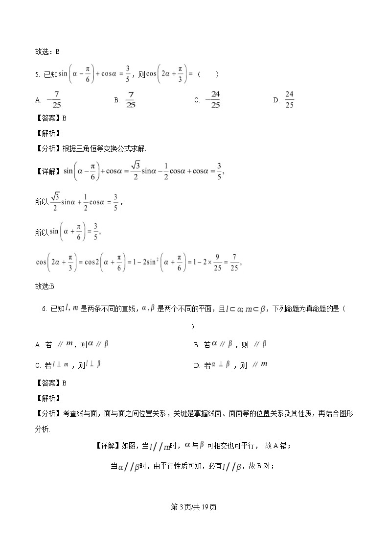 陕西省渭南市大荔县2023-2024学年高一下学期期末质量检测数学试卷（解析）第3页