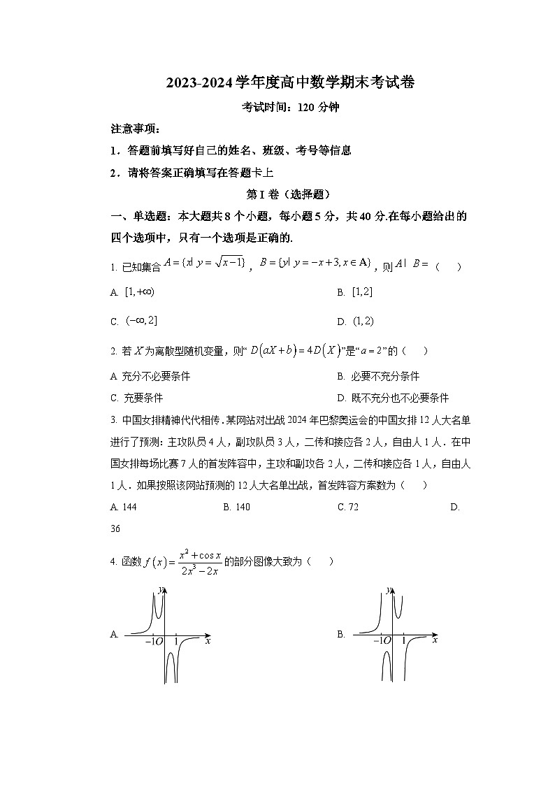 山西省临汾市侯马市第一中学2023-2024学年高二下学期期末考试数学试题第1页