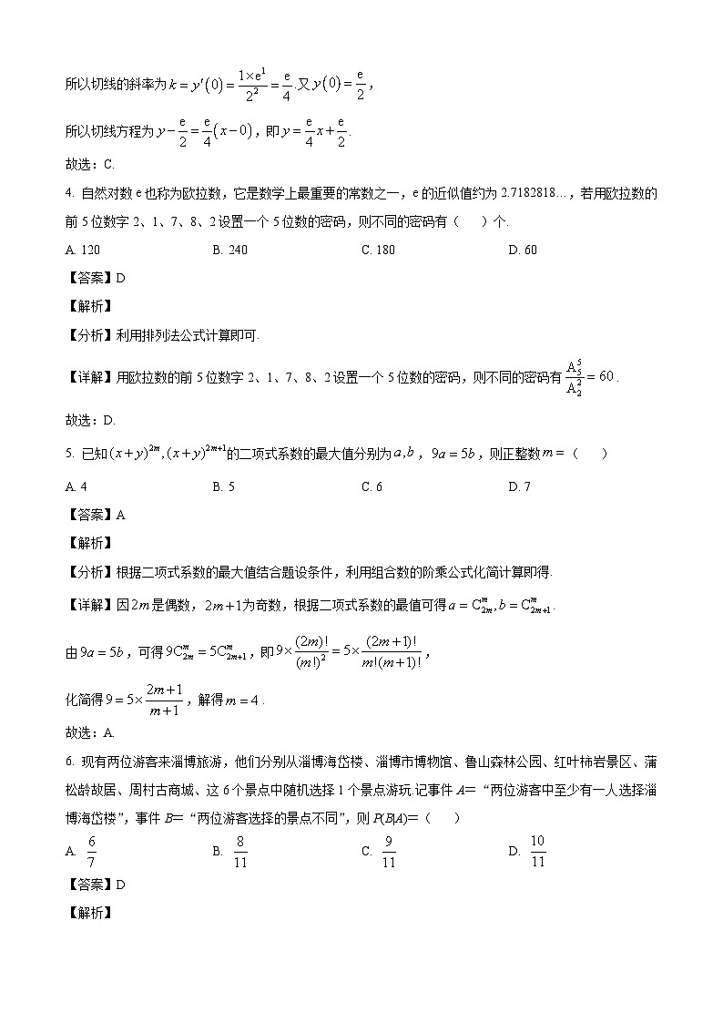 山东省淄博市实验中学、齐盛高级中学2024-2025学年高二下学期期5月期中数学试卷（解析）第2页