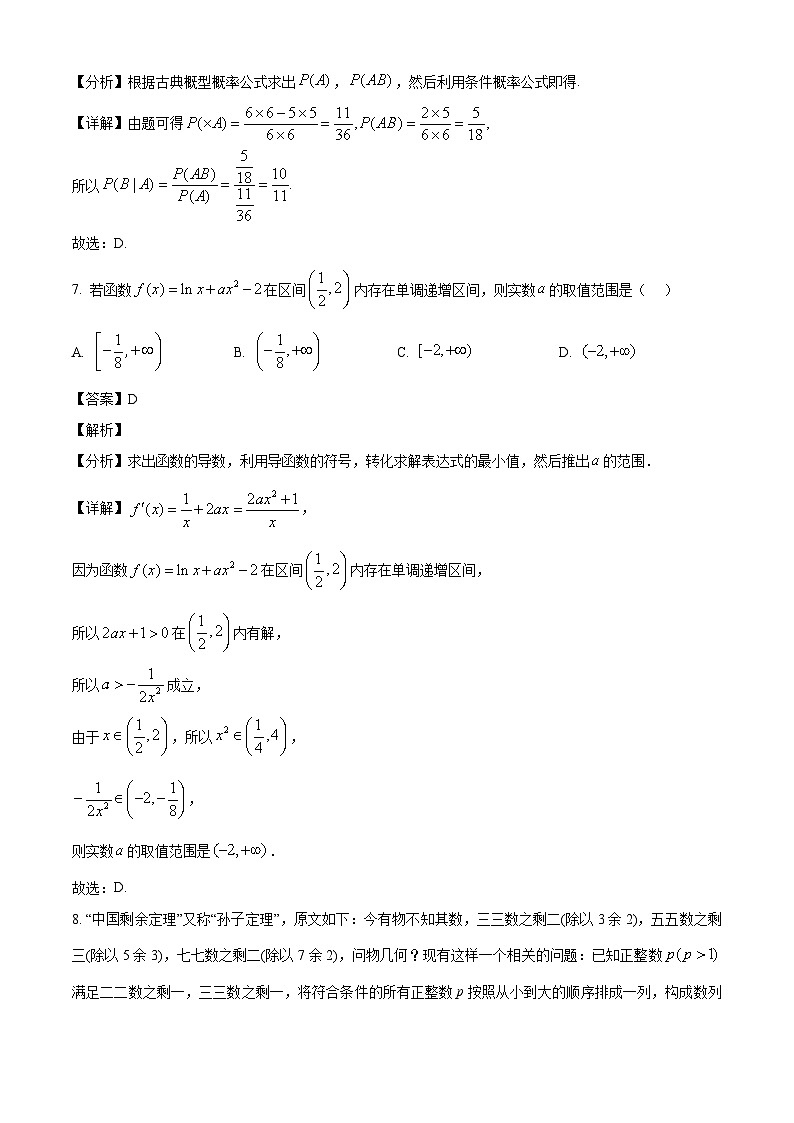 山东省淄博市实验中学、齐盛高级中学2024-2025学年高二下学期期5月期中数学试卷（解析）第3页