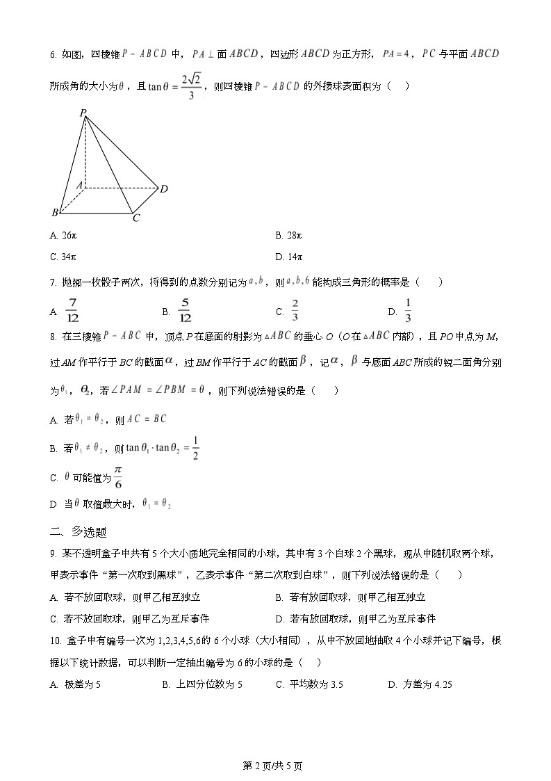 山东省烟台市中英文学校2023-2024学年高一下学期期末检测数学试题第2页