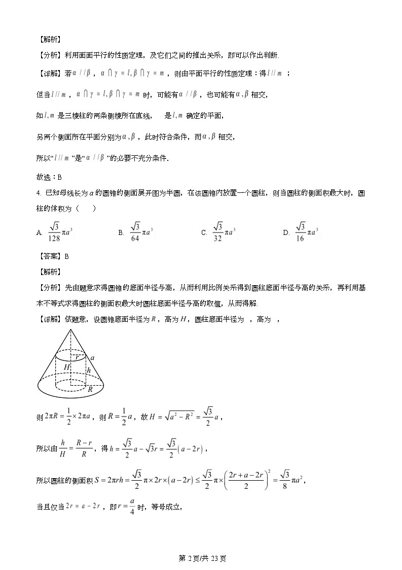 山东省烟台市中英文学校2023-2024学年高一下学期期末检测数学试题（解析）第2页