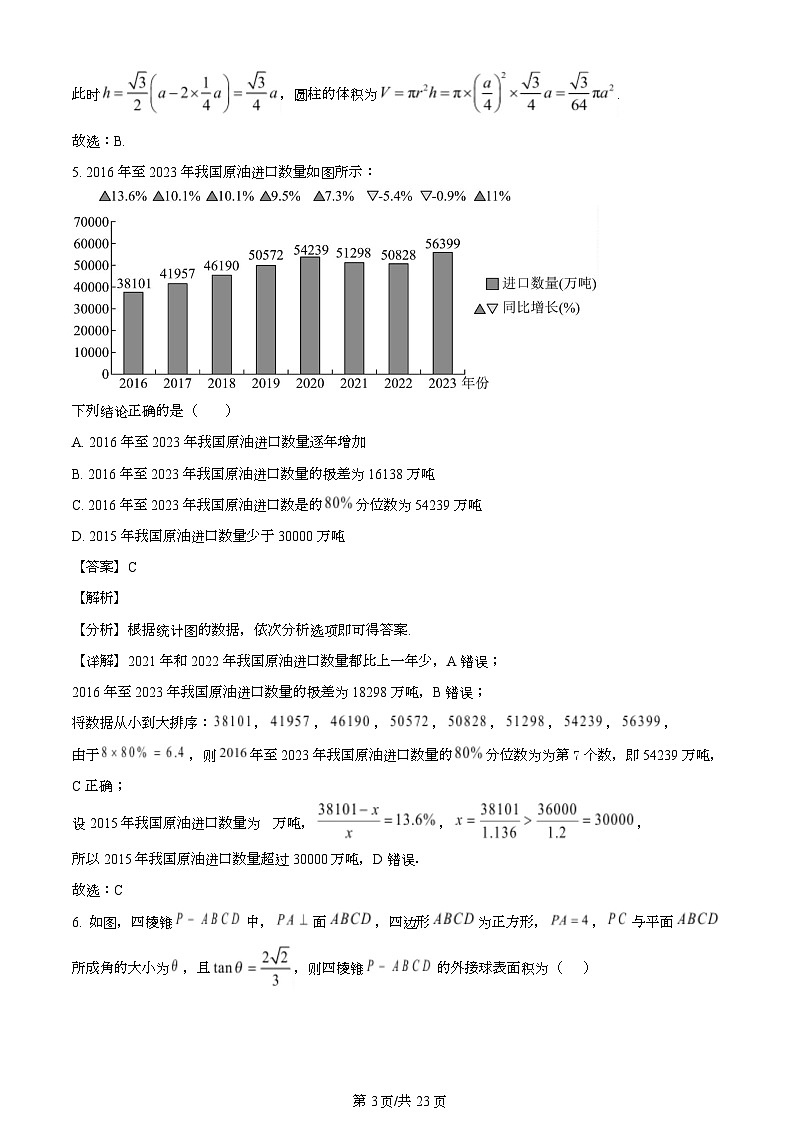 山东省烟台市中英文学校2023-2024学年高一下学期期末检测数学试题（解析）第3页