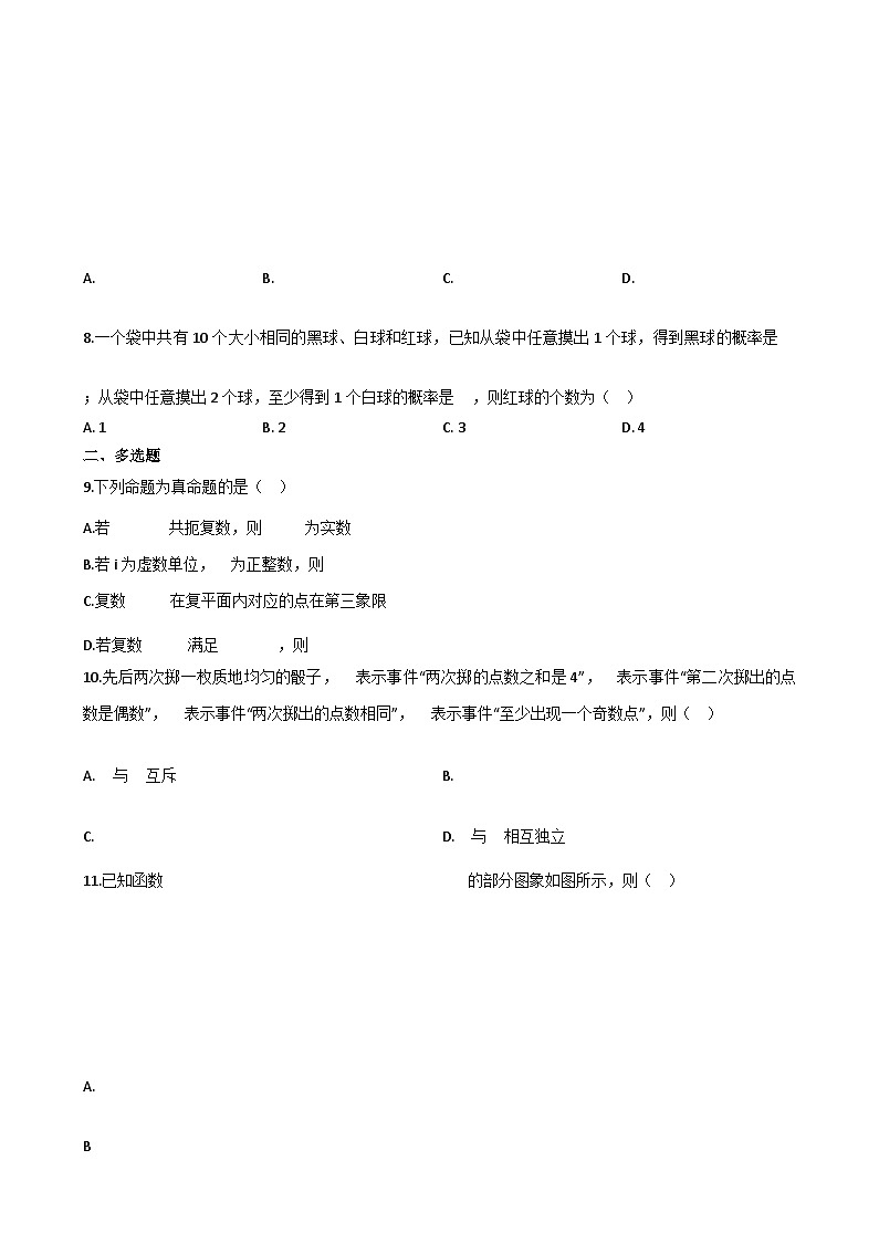 四川省眉山市仁寿县三校2023-2024学年高一下学期7月期末联考数学试题第2页
