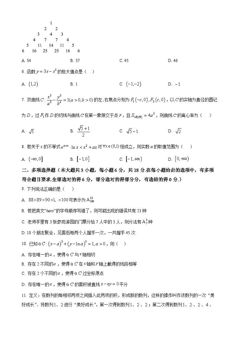四川省南充高级中学2024-2025学年高二下学期第二次月考（5月）数学试题第2页