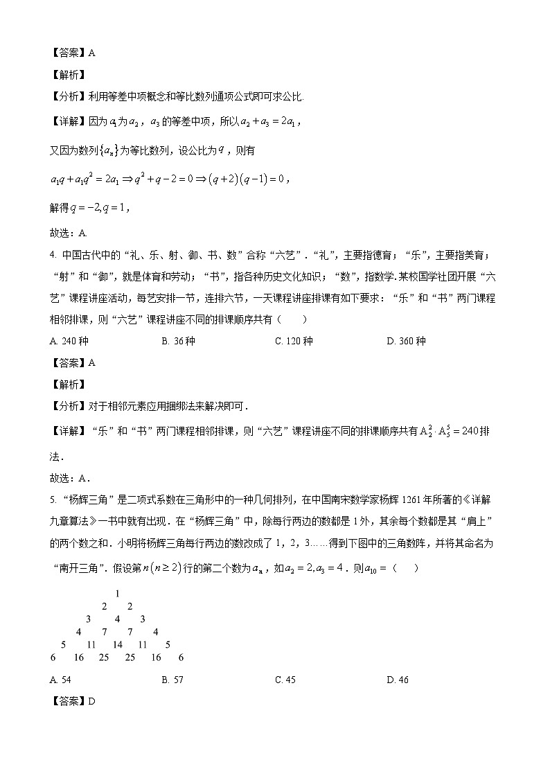 四川省南充高级中学2024-2025学年高二下学期第二次月考（5月）数学试题（解析）第2页