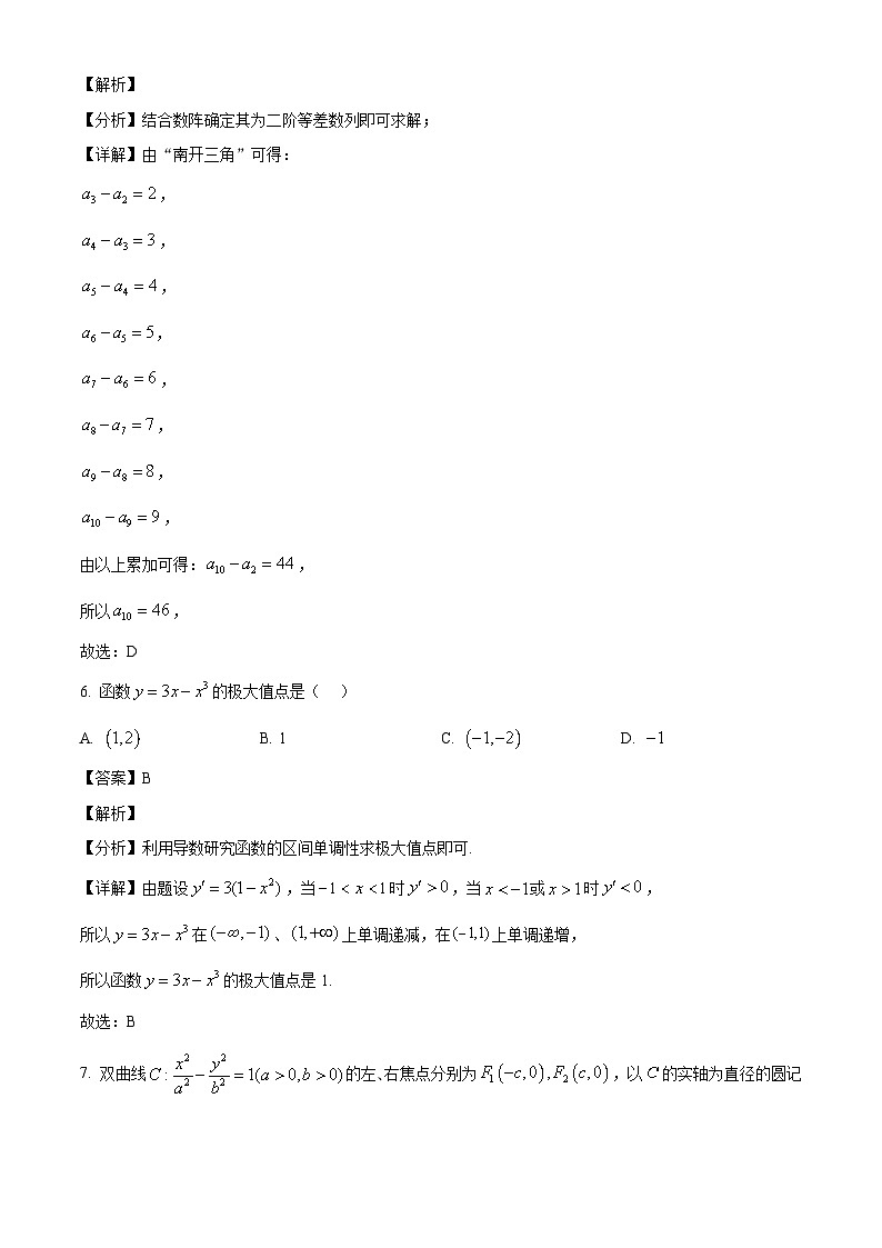 四川省南充高级中学2024-2025学年高二下学期第二次月考（5月）数学试题（解析）第3页