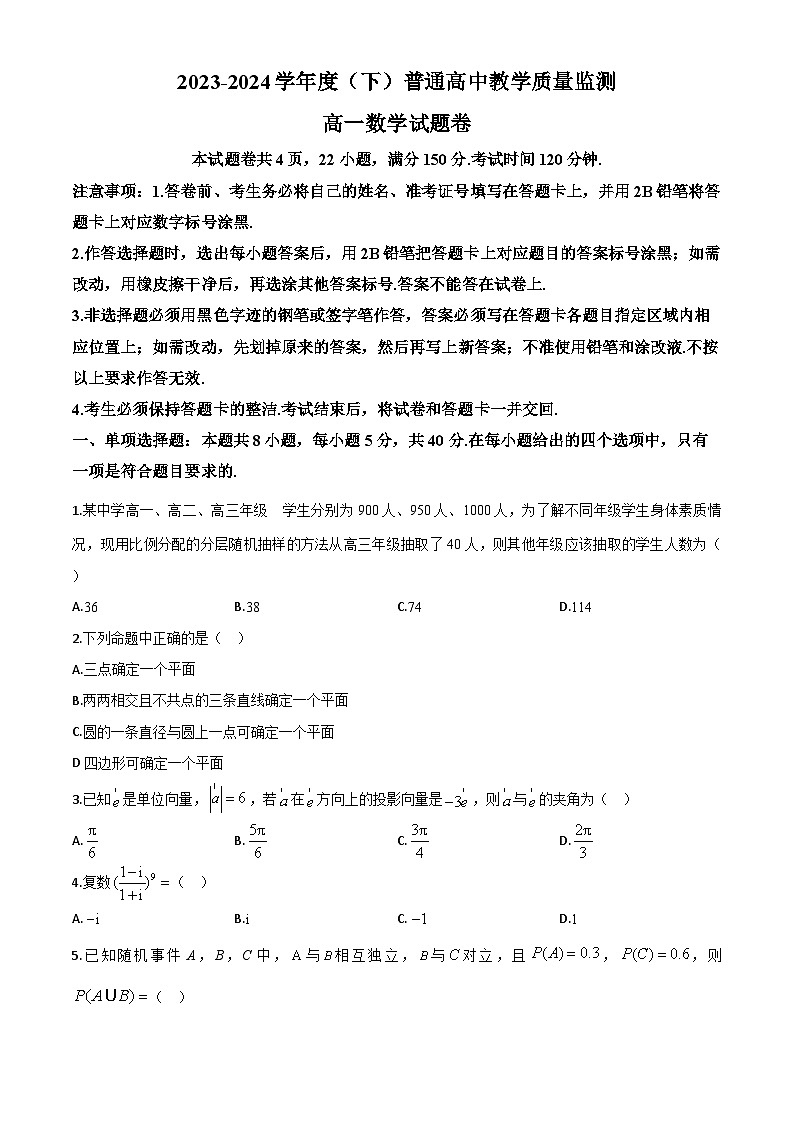 四川省攀枝花市2023-2024学年高一下学期期末教学质量监测数学试题第1页