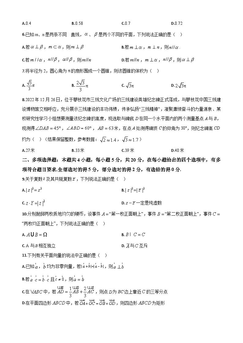 四川省攀枝花市2023-2024学年高一下学期期末教学质量监测数学试题第2页