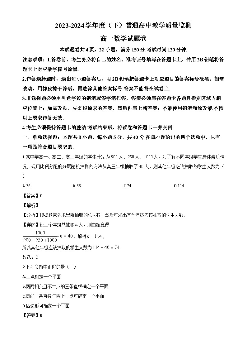 四川省攀枝花市2023-2024学年高一下学期期末教学质量监测数学试题（解析）第1页