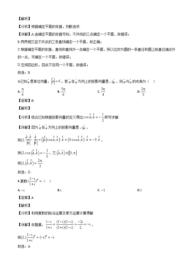 四川省攀枝花市2023-2024学年高一下学期期末教学质量监测数学试题（解析）第2页
