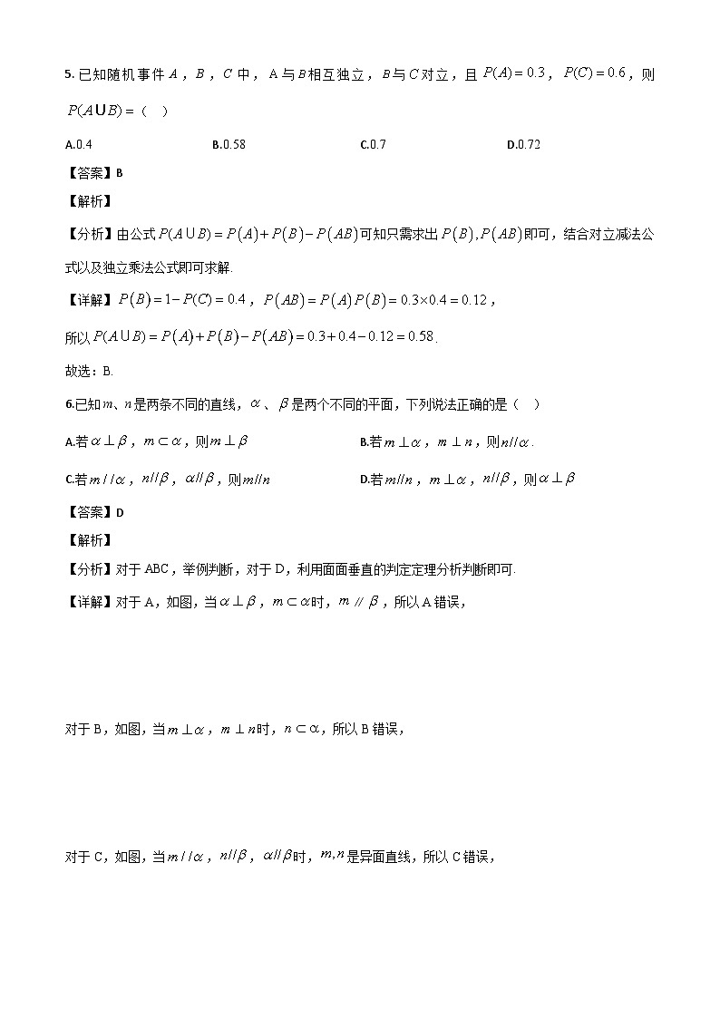 四川省攀枝花市2023-2024学年高一下学期期末教学质量监测数学试题（解析）第3页