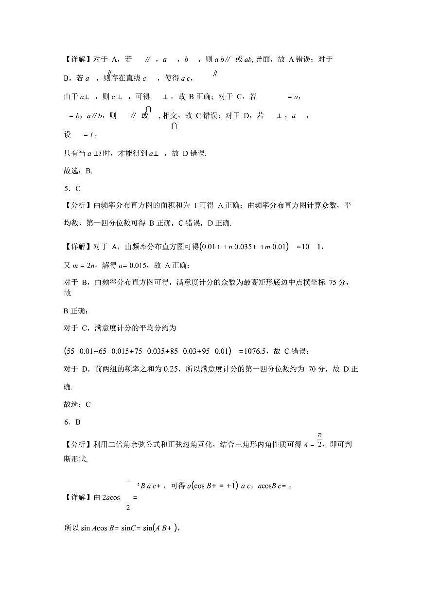 天津市第二南开学校2024-2025学年高一下学期5月月考数学学科试卷答案第2页