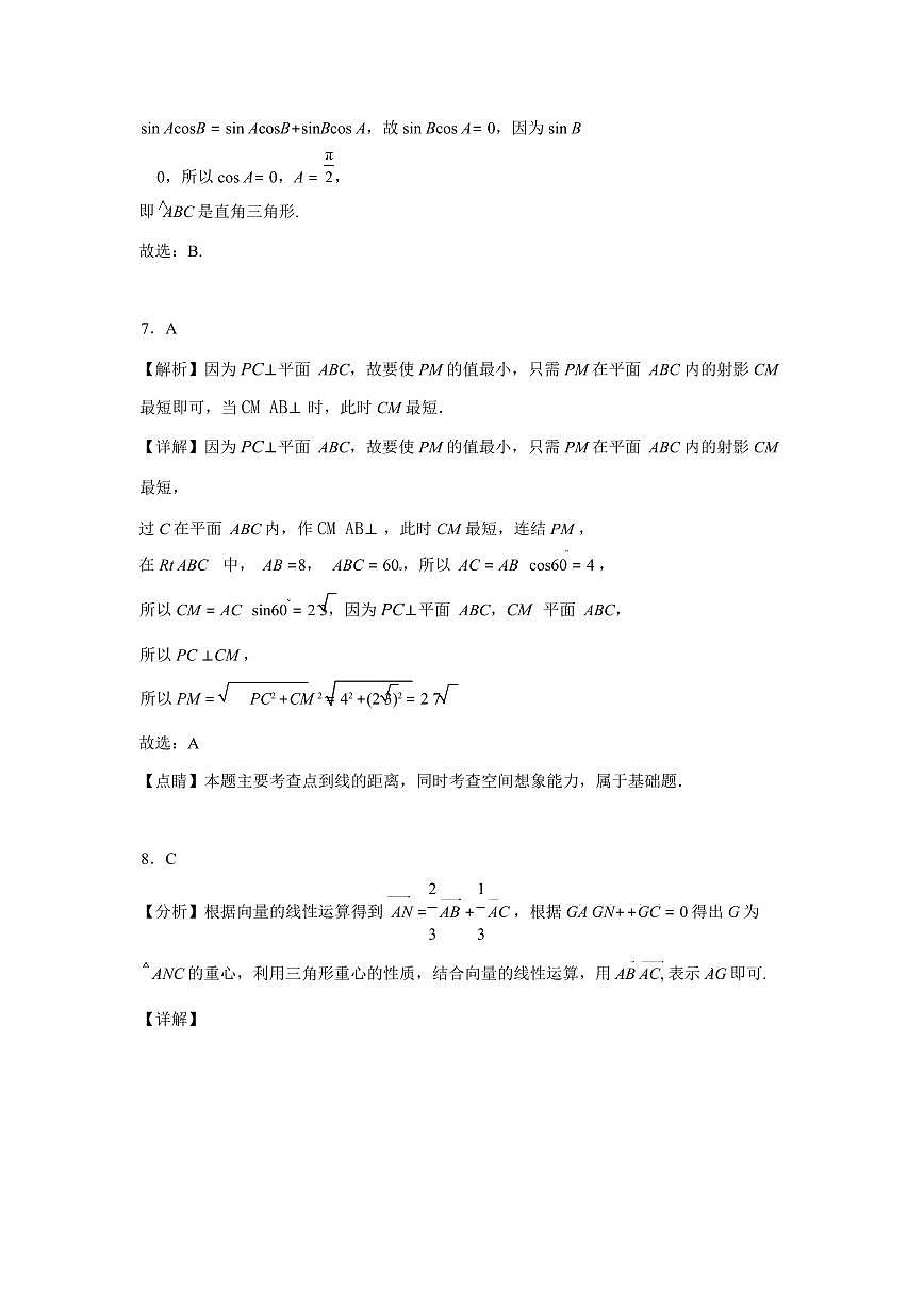 天津市第二南开学校2024-2025学年高一下学期5月月考数学学科试卷答案第3页