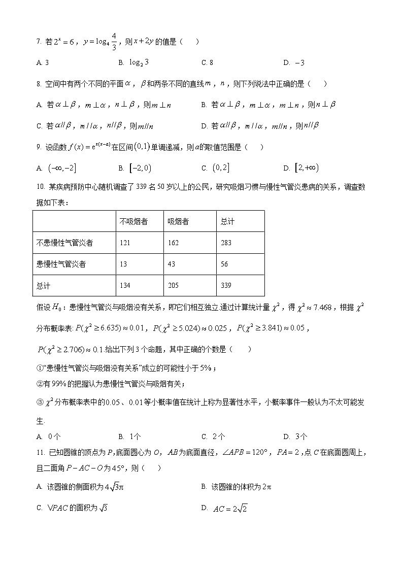 天津市河东区2023-2024学年高二下学期期末数学试题第2页