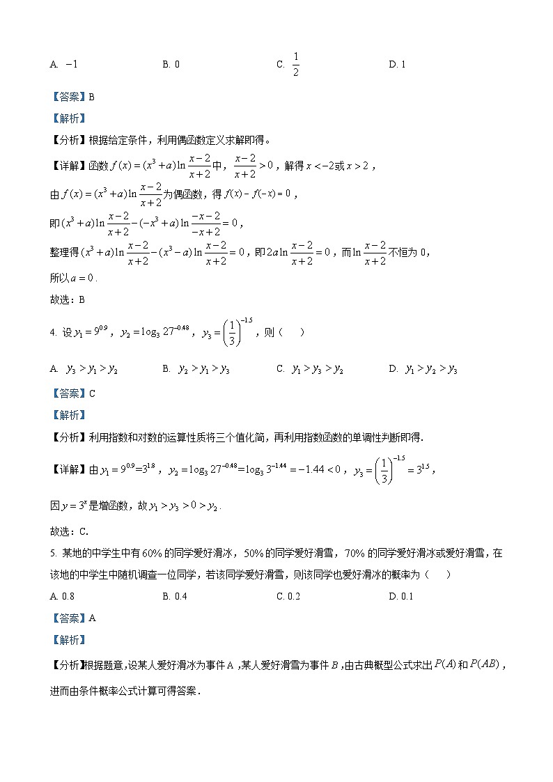 天津市河东区2023-2024学年高二下学期期末数学试题（解析）第2页