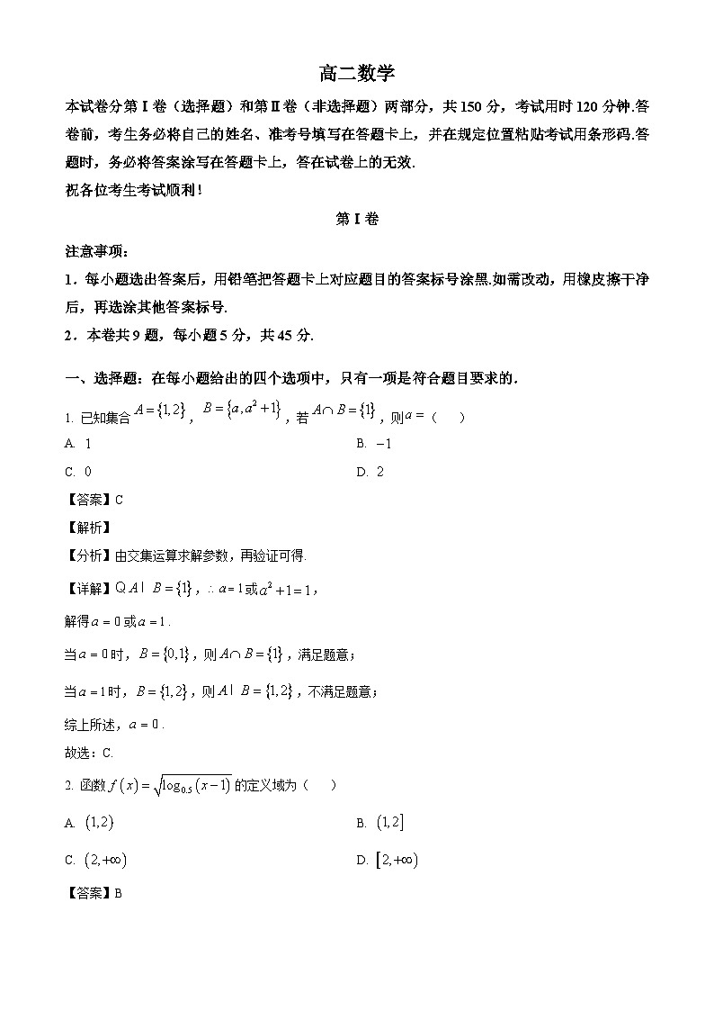 天津市红桥区2023-2024学年高二下学期7月期末考试数学试卷（解析）第1页