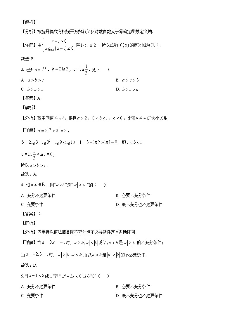天津市红桥区2023-2024学年高二下学期7月期末考试数学试卷（解析）第2页