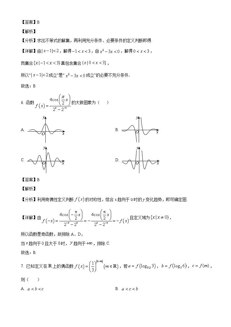 天津市红桥区2023-2024学年高二下学期7月期末考试数学试卷（解析）第3页