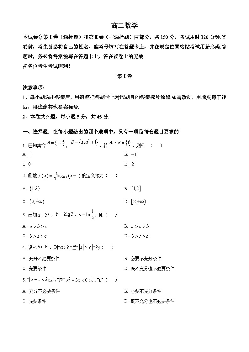 天津市红桥区2023-2024学年高二下学期7月期末考试数学试卷第1页