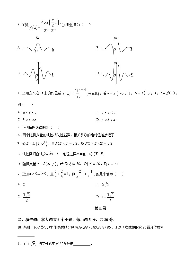 天津市红桥区2023-2024学年高二下学期7月期末考试数学试卷第2页