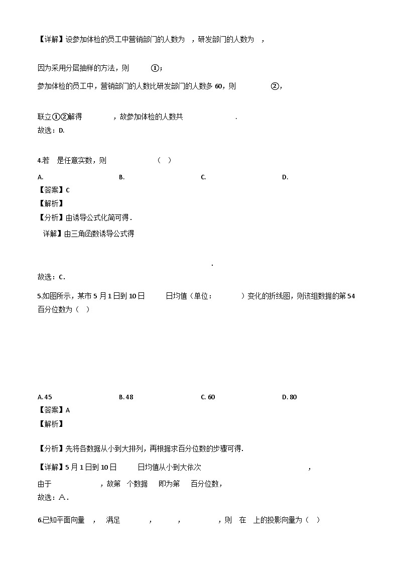 西藏拉萨市高中期末联考2023-2024学年高一下学期期末考试数学试题（解析）第2页