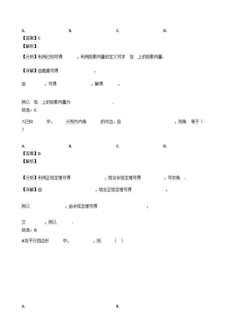 西藏拉萨市高中期末联考2023-2024学年高一下学期期末考试数学试题（解析）第3页