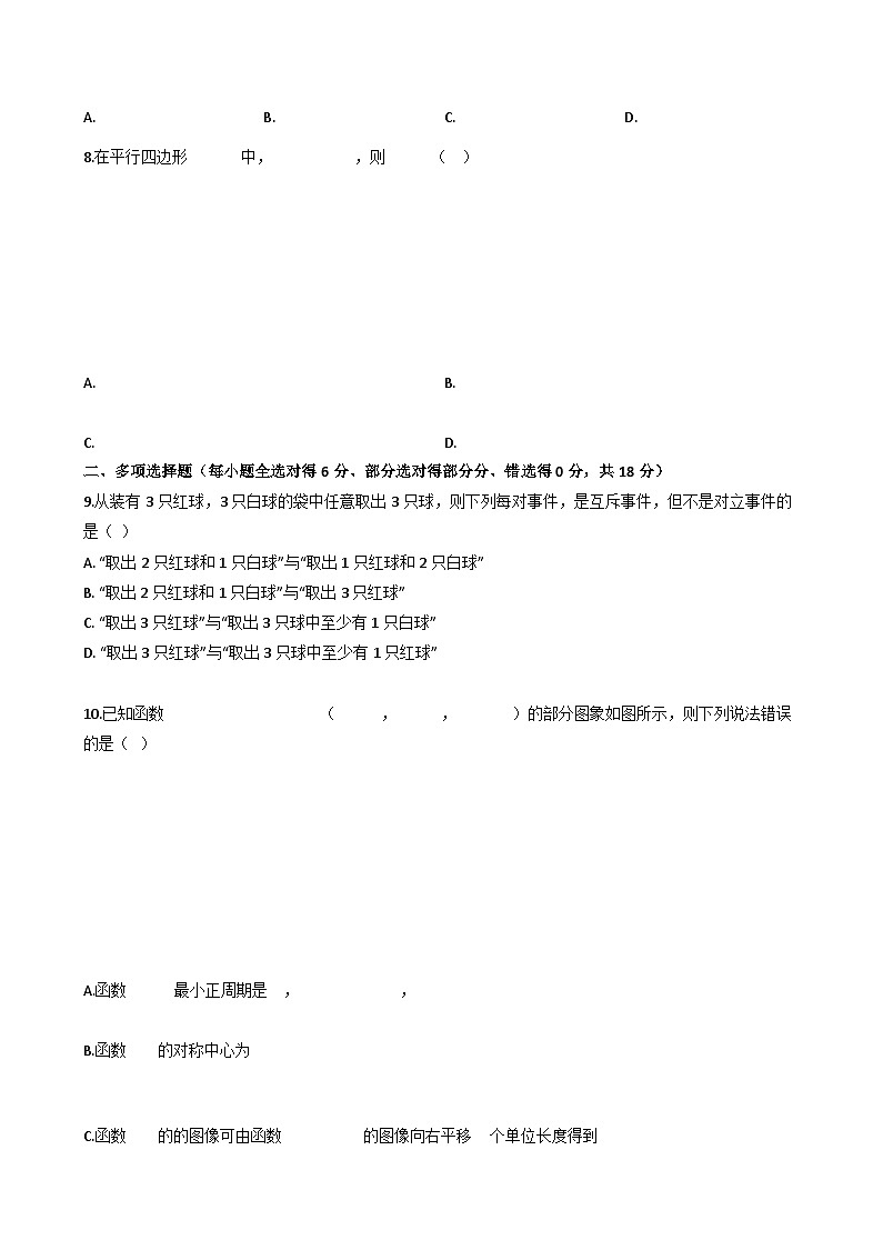 西藏拉萨市高中期末联考2023-2024学年高一下学期期末考试数学试题第2页