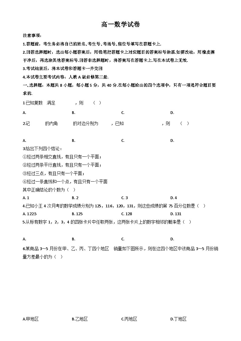 新疆维吾尔自治区部分名校2023—2024学年高一下学期期末联考数学试题第1页