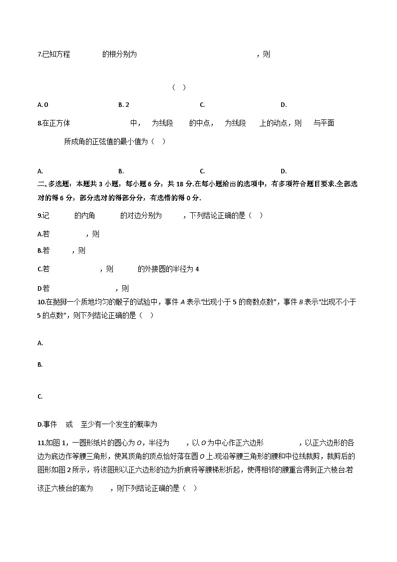 新疆维吾尔自治区部分名校2023—2024学年高一下学期期末联考数学试题第2页