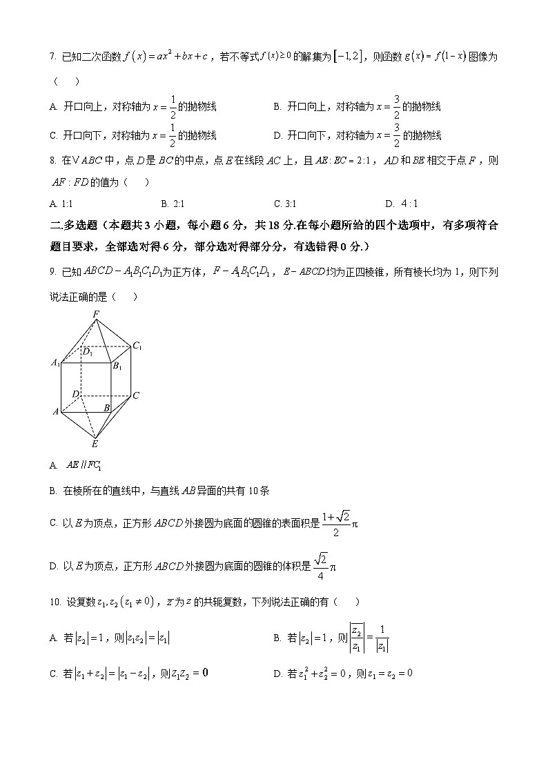 浙江省金华市卓越联盟2024-2025学年高一下学期5月阶段性联考数学试题第2页