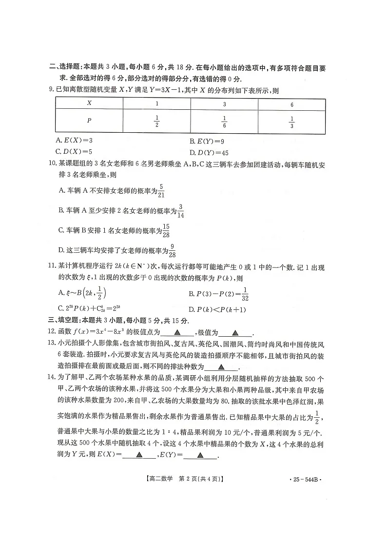 卓越联盟2024-2025学年高二第二学期数学试卷第2页