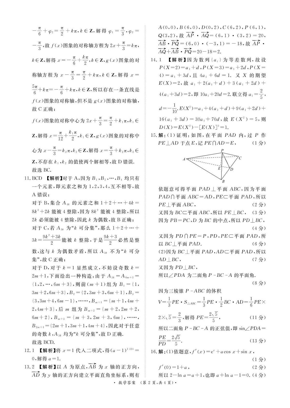 数学答案-河南省青桐鸣大联考2025年6月高二下学期月考第2页