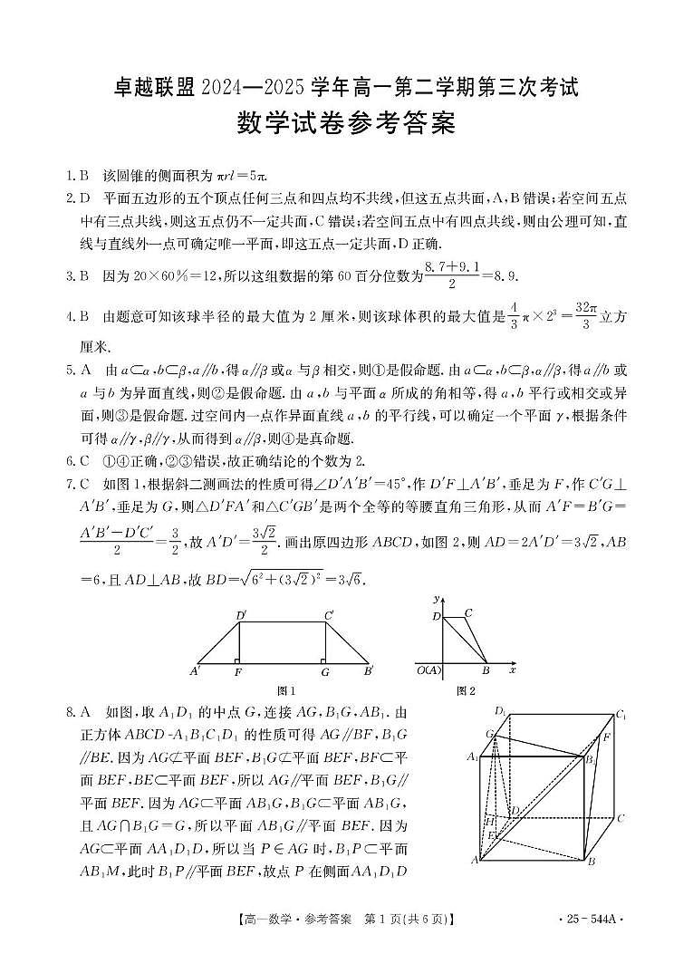 数学参考答案第1页