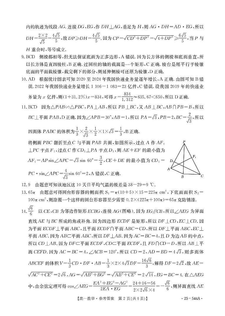 数学参考答案第2页