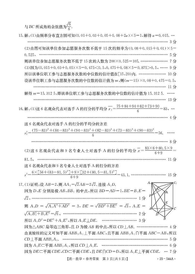 数学参考答案第3页