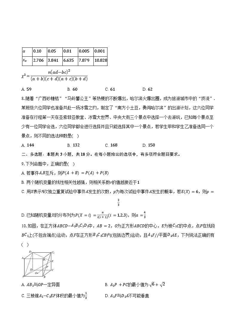 江苏省连云港市灌云县等2地2024-2025学年高二下学期6月第二次阶段性检测数学试题（Word版附答案）第2页