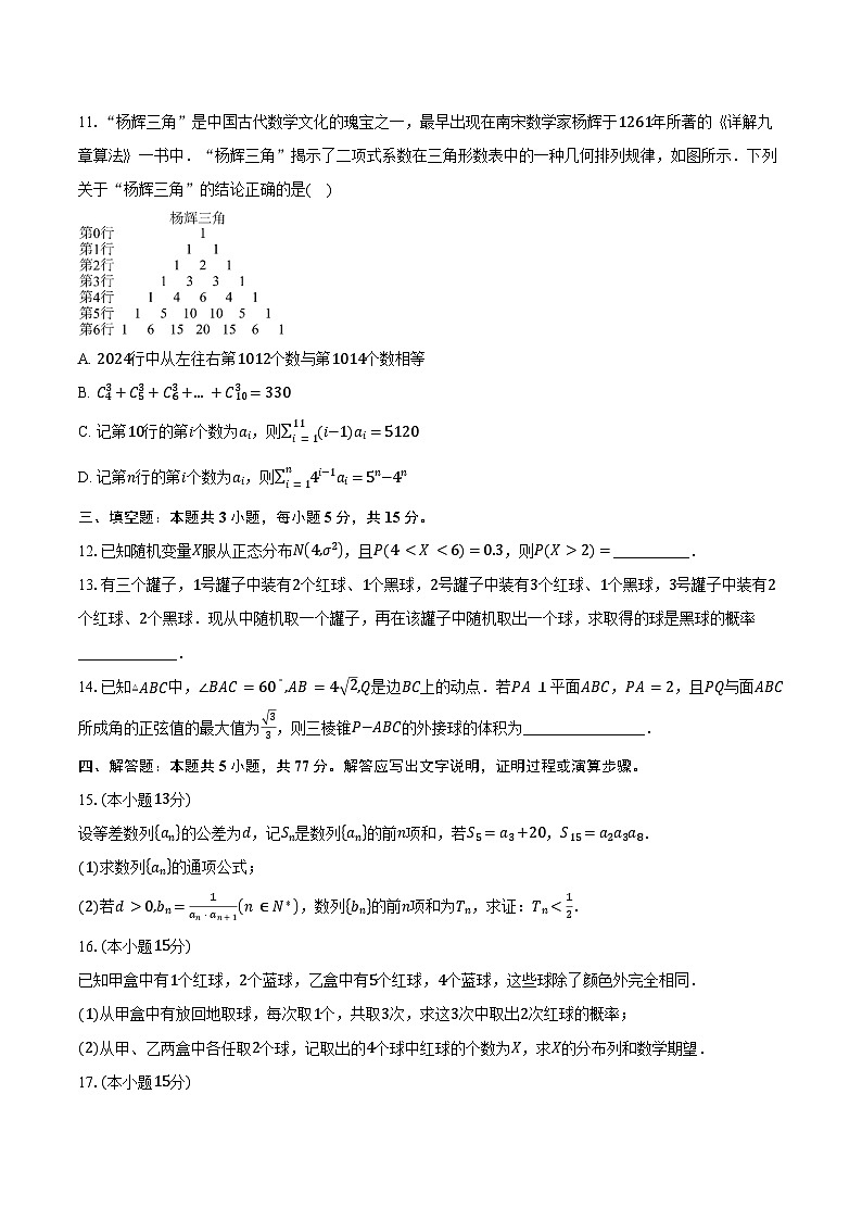 江苏省连云港市灌云县等2地2024-2025学年高二下学期6月第二次阶段性检测数学试题（Word版附答案）第3页