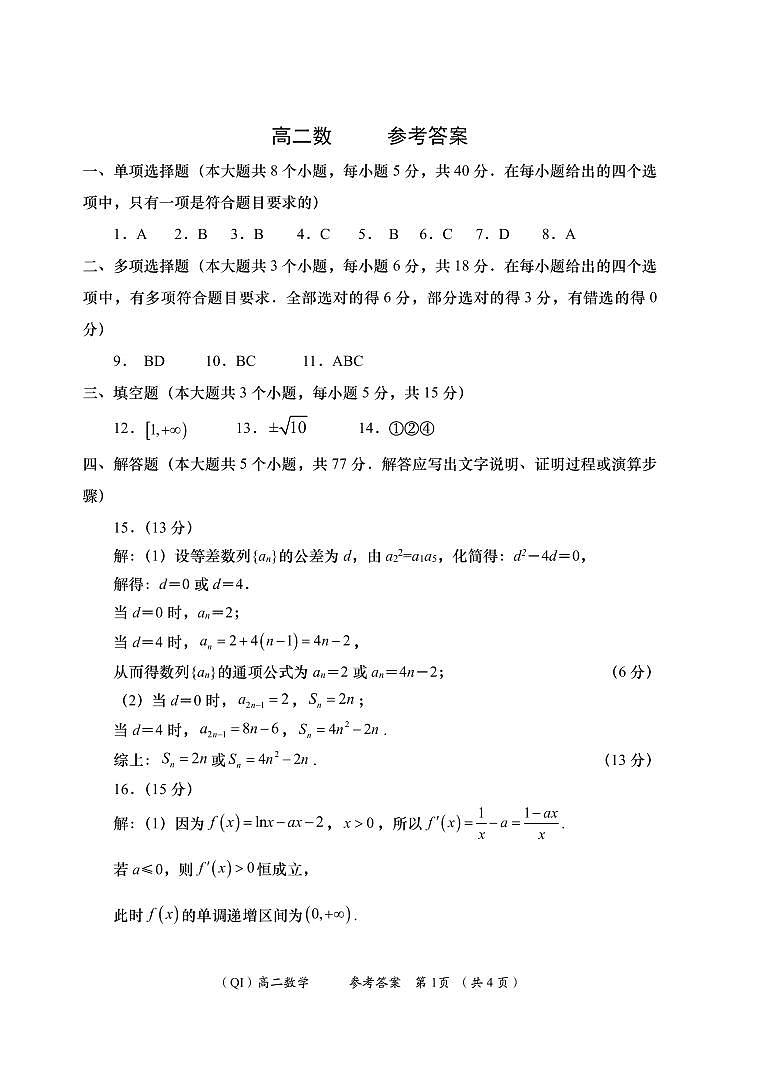 陕西省多校2024-2025学年高二下学期6月月考数学试题（PDF版附答案）第3页
