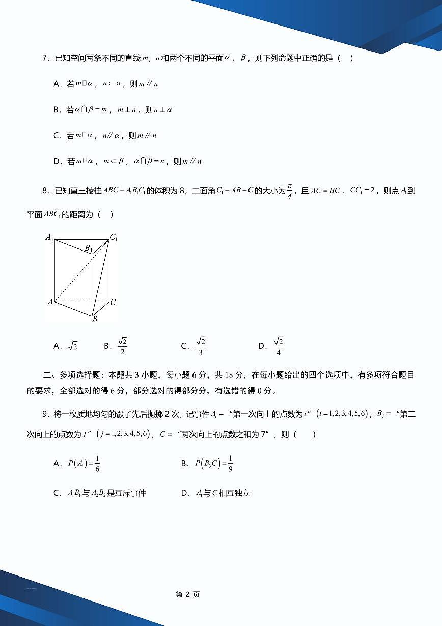 2025年高一下学期数学期末押题卷（二）原卷版_2025年高一下学期数学期末押题卷（二析版第2页
