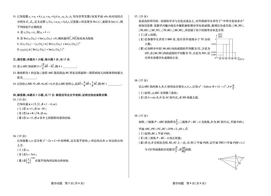 河南天一大联考2025年高一下学期6月摸底考试数学试题（含答案）第2页