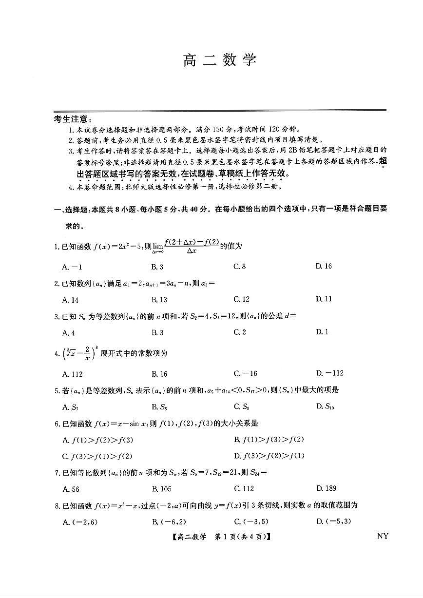 河南九师联盟2025年高二6月期末数学试题（含答案）第1页