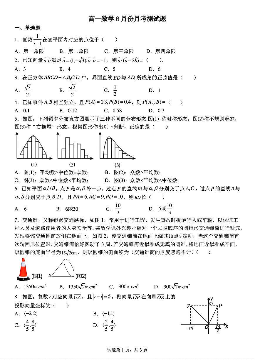 山东泰安一中2025年高一下学期6月月考数学试题（含答案）第1页