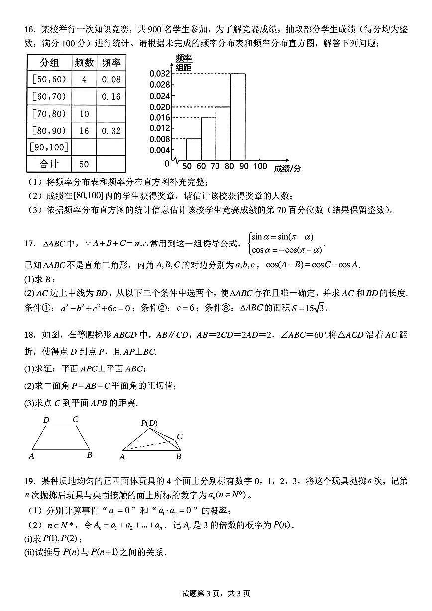 山东泰安一中2025年高一下学期6月月考数学试题（含答案）第3页