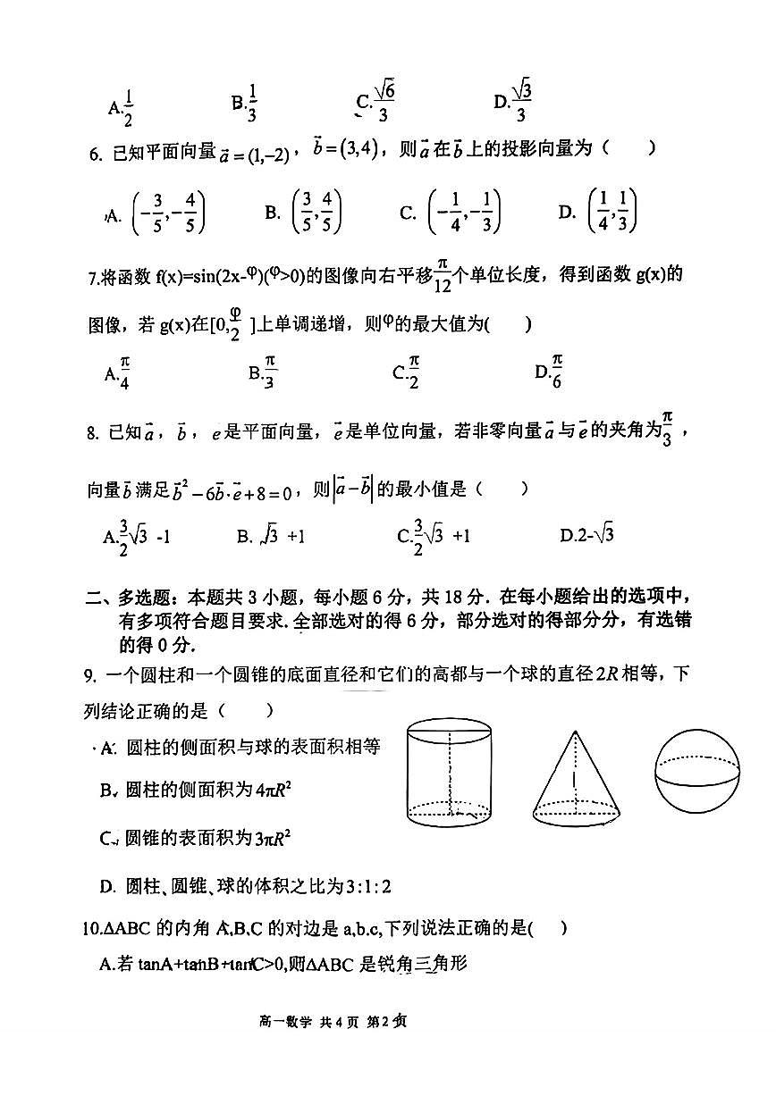 辽宁七校协作体2025年高一下学期6月联考数学试题（含答案）第2页