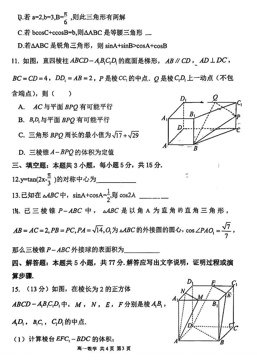 辽宁七校协作体2025年高一下学期6月联考数学试题（含答案）第3页