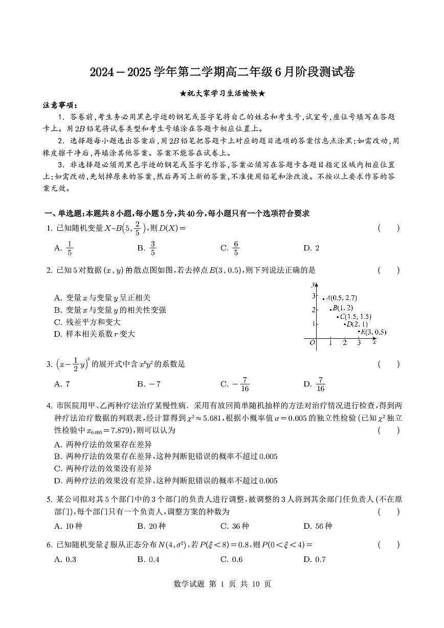 河北石家庄2025年高二下学期6月阶段测试数学试题（含答案）第1页